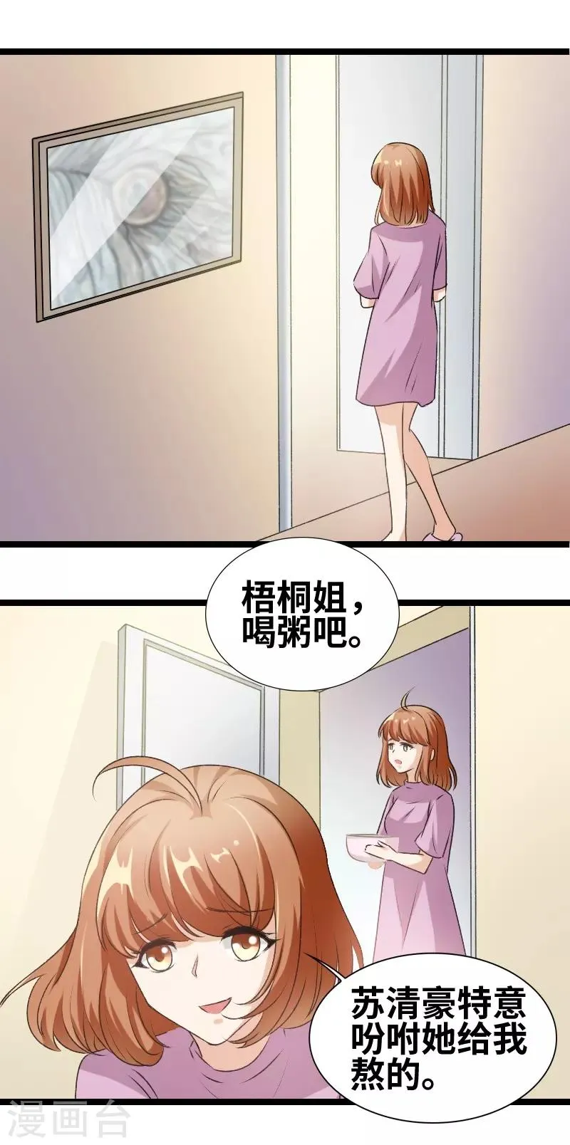 第72话 我怕你下毒 第11页