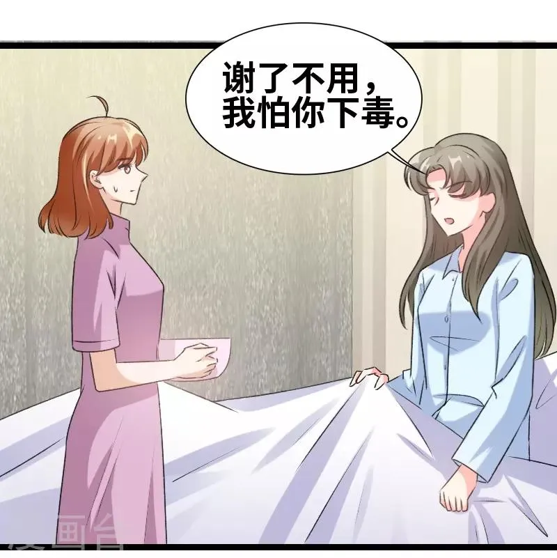 第72话 我怕你下毒 第12页