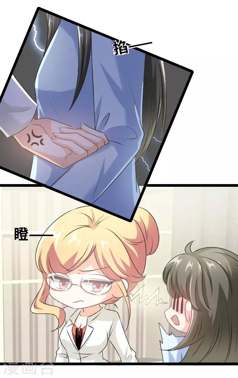 第72话 我怕你下毒 第13页