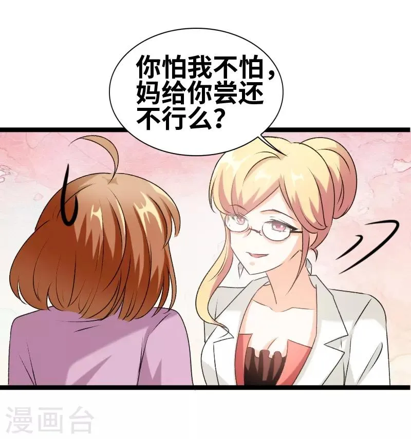 第72话 我怕你下毒 第14页