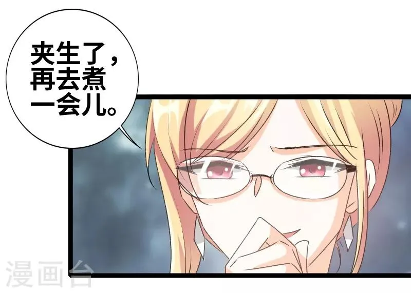 第72话 我怕你下毒 第16页