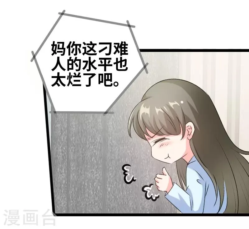 第72话 我怕你下毒 第17页