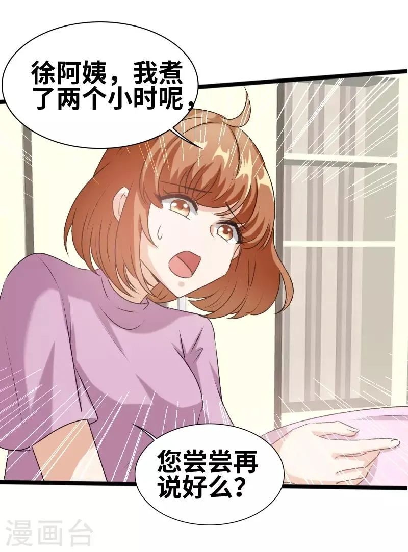 第72话 我怕你下毒 第18页