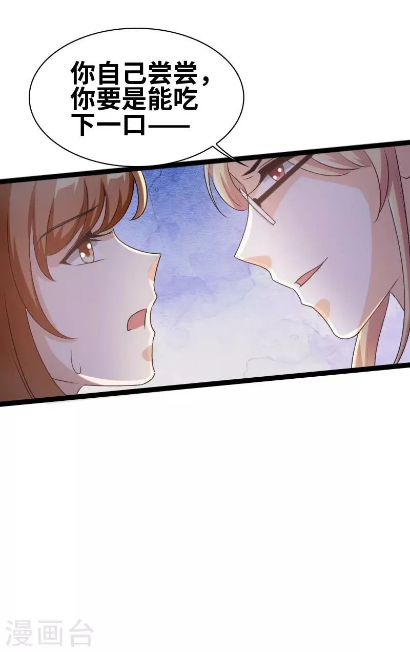 第72话 我怕你下毒 第19页