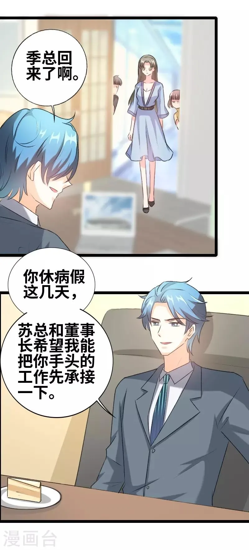 第74话 演的真好 第4页