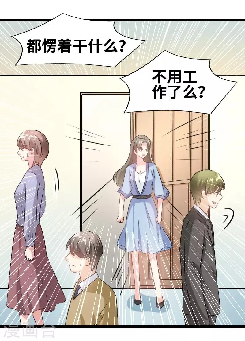 第74话 演的真好 第7页