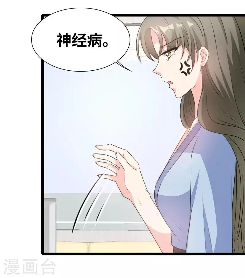 第74话 演的真好 第14页