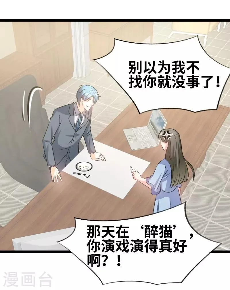第74话 演的真好 第15页