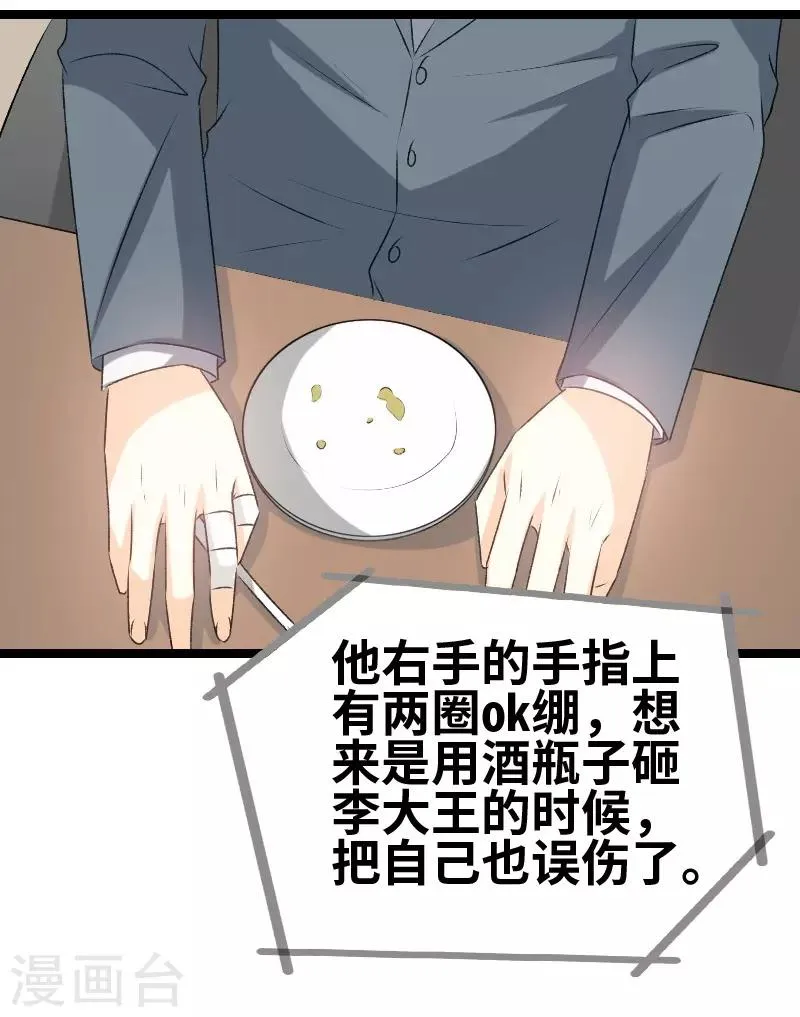 第74话 演的真好 第16页
