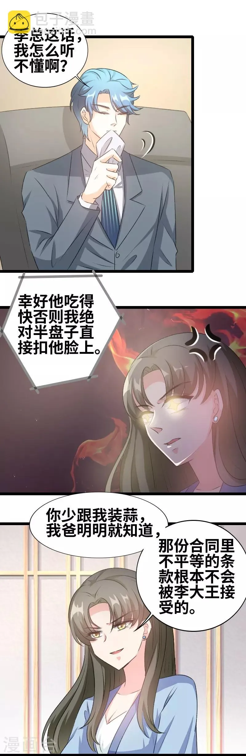 第74话 演的真好 第17页