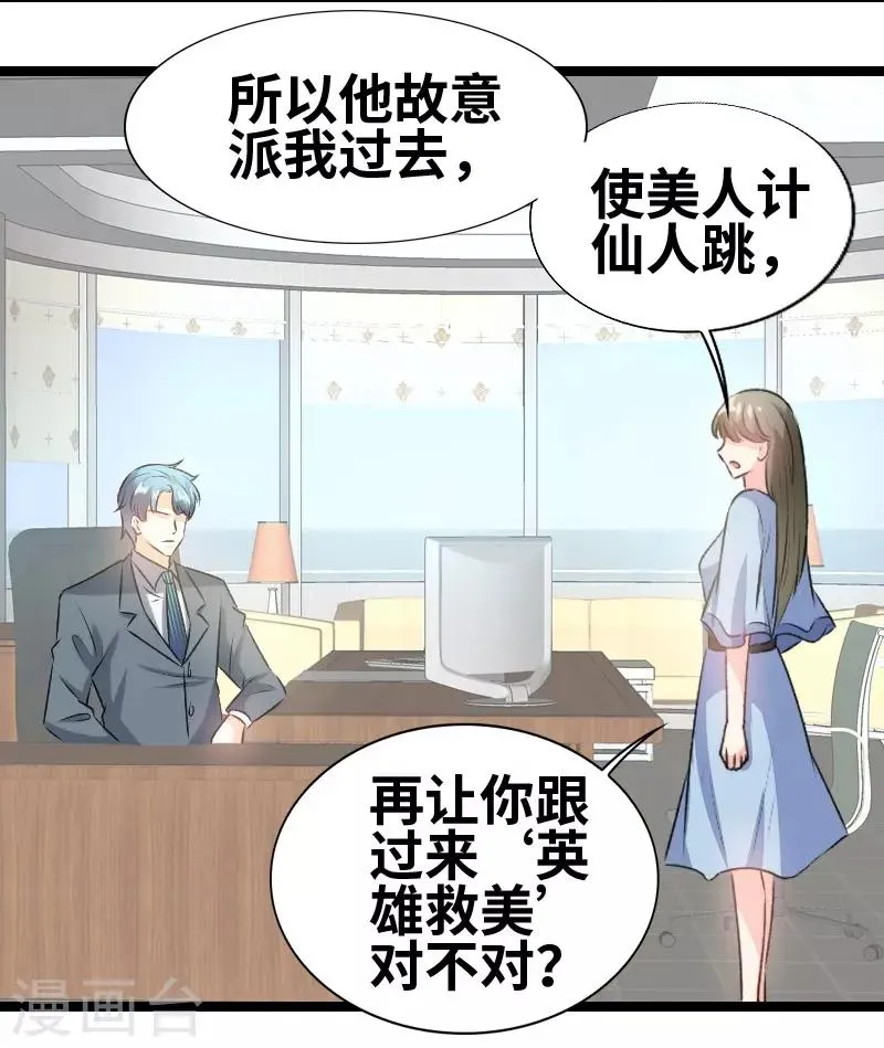 第74话 演的真好 第18页
