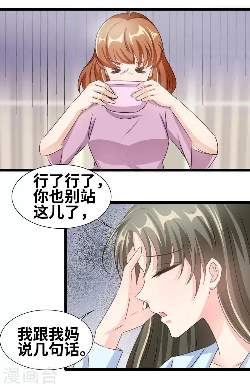 第73话 关你什么事？ 第1页