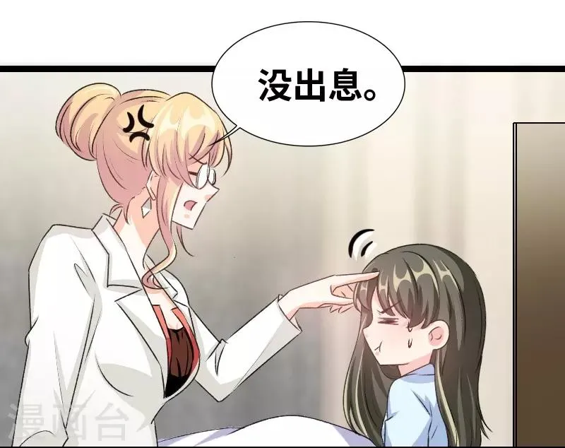 第73话 关你什么事？ 第4页