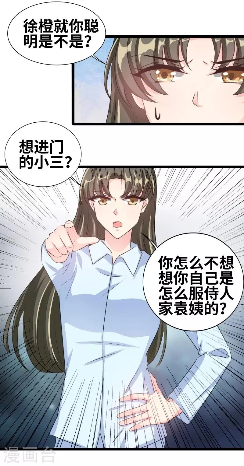 第73话 关你什么事？ 第6页