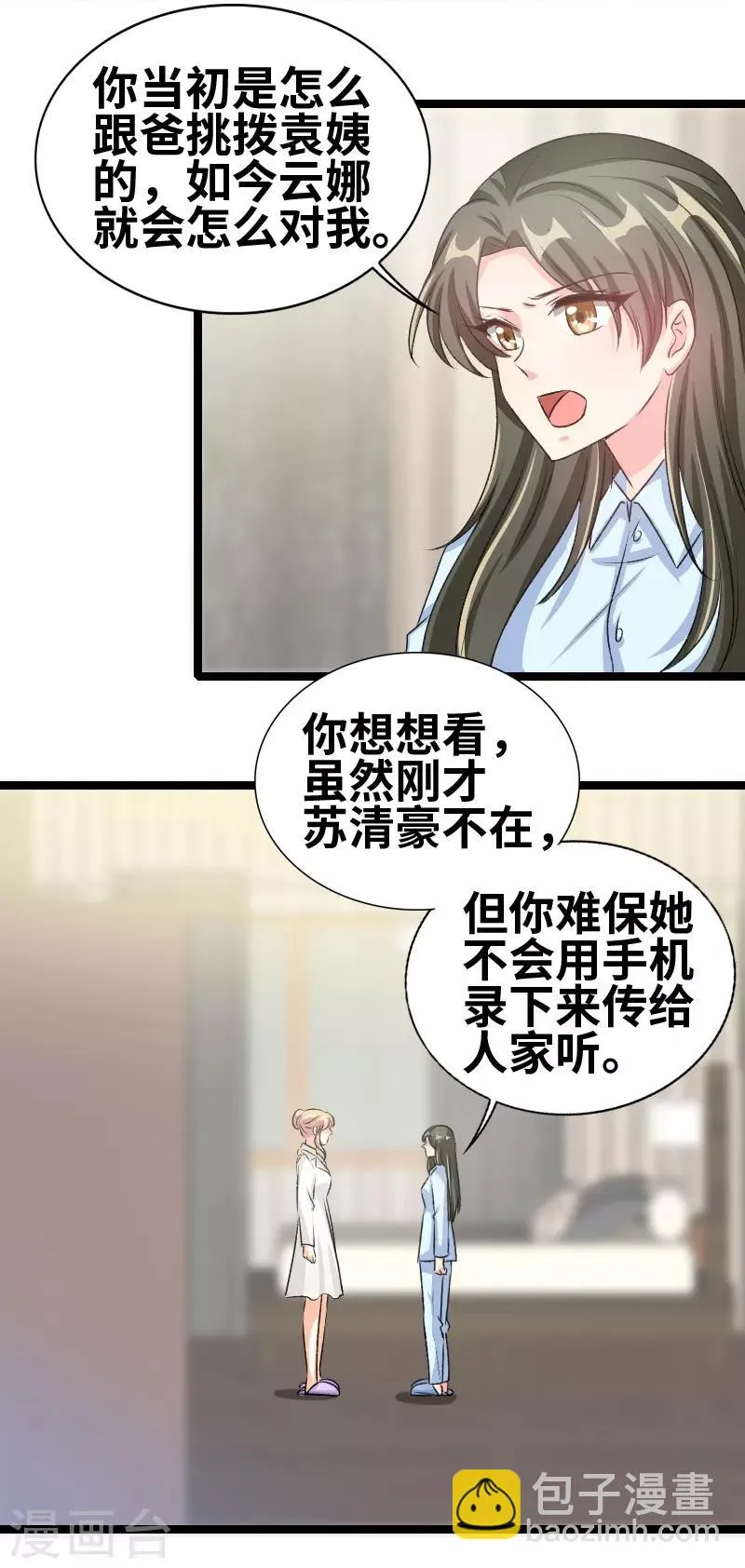 第73话 关你什么事？ 第8页