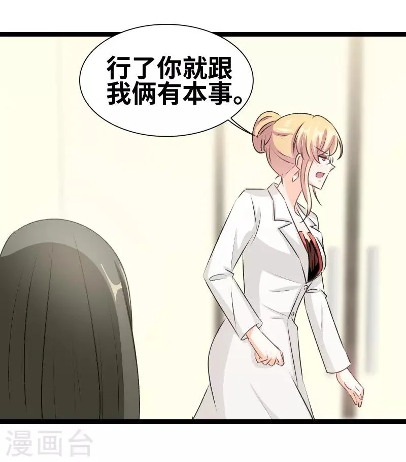 第73话 关你什么事？ 第9页