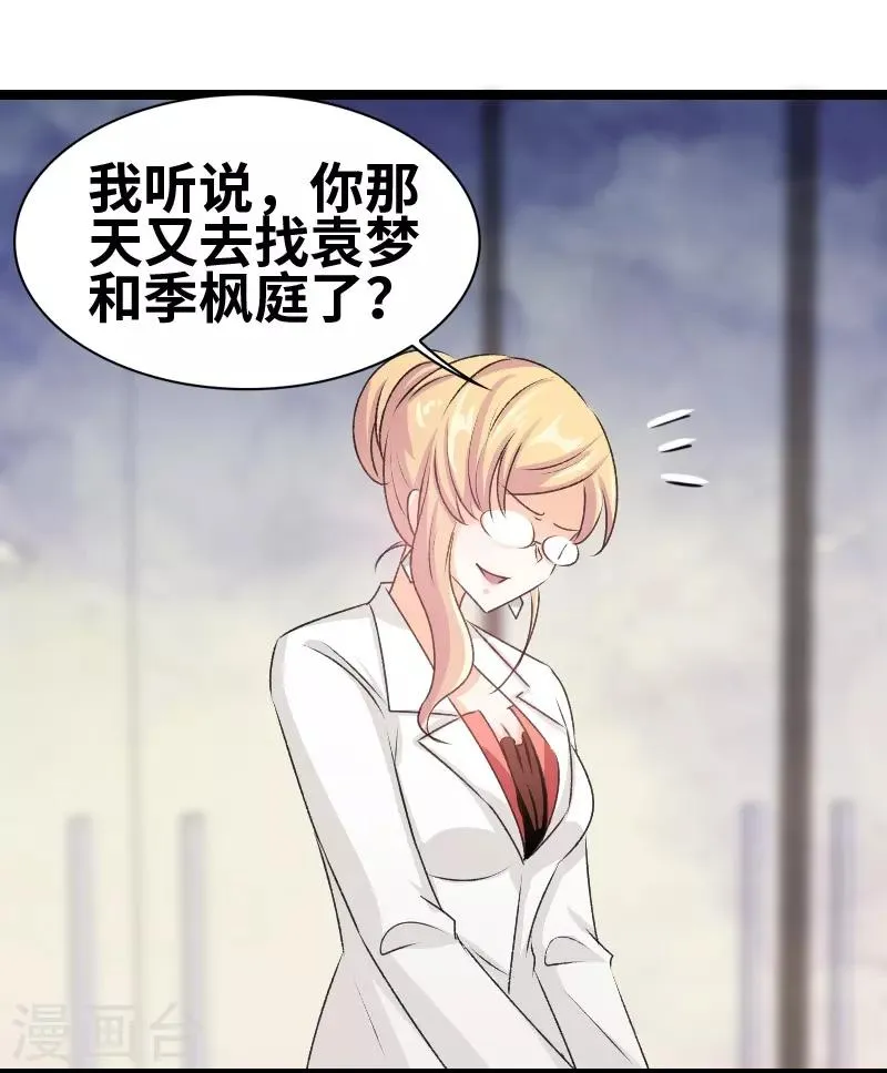 第73话 关你什么事？ 第10页