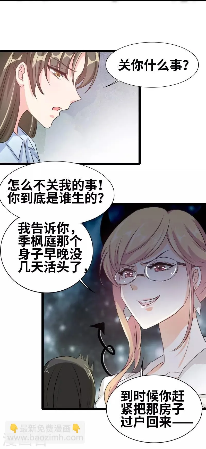 第73话 关你什么事？ 第11页