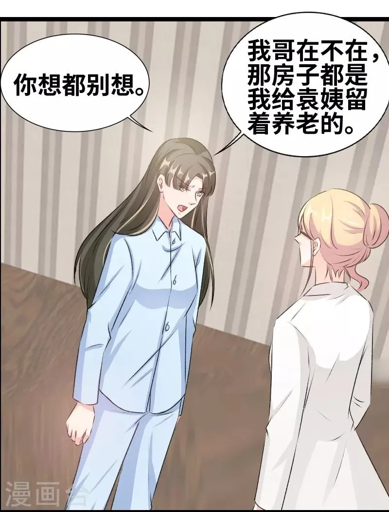 第73话 关你什么事？ 第12页