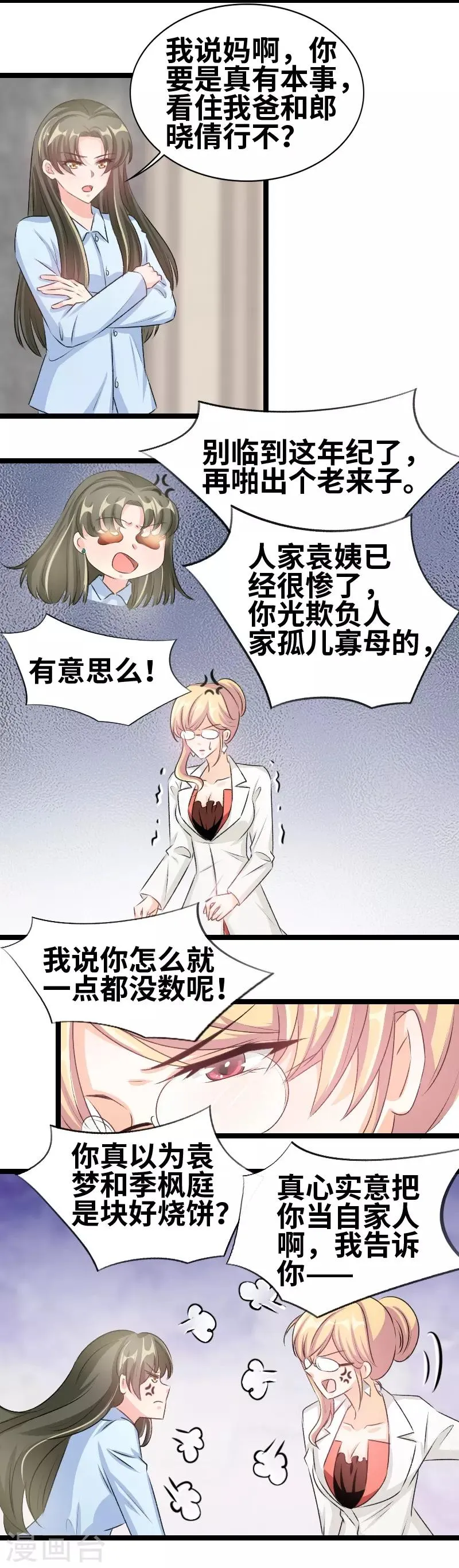 第73话 关你什么事？ 第13页