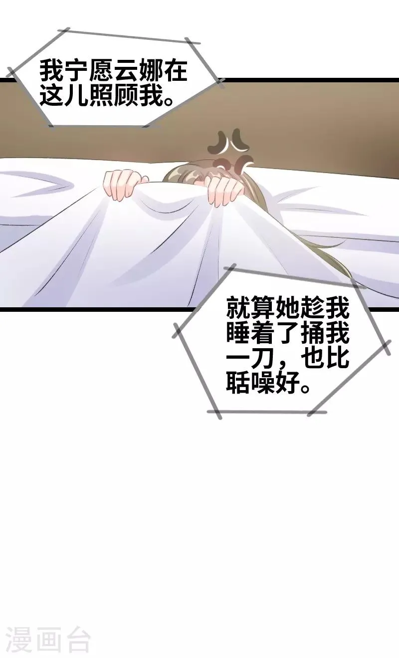 第73话 关你什么事？ 第17页