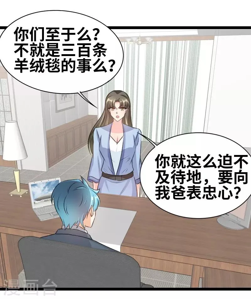 第75话 这是秘密 第4页