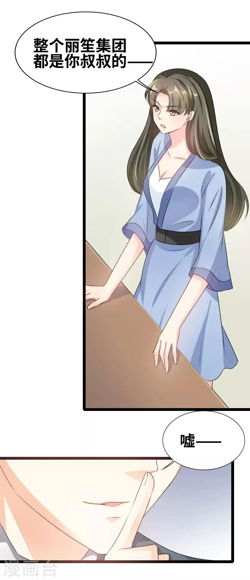 第75话 这是秘密 第5页