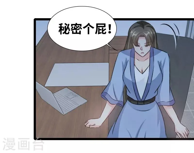 第75话 这是秘密 第8页