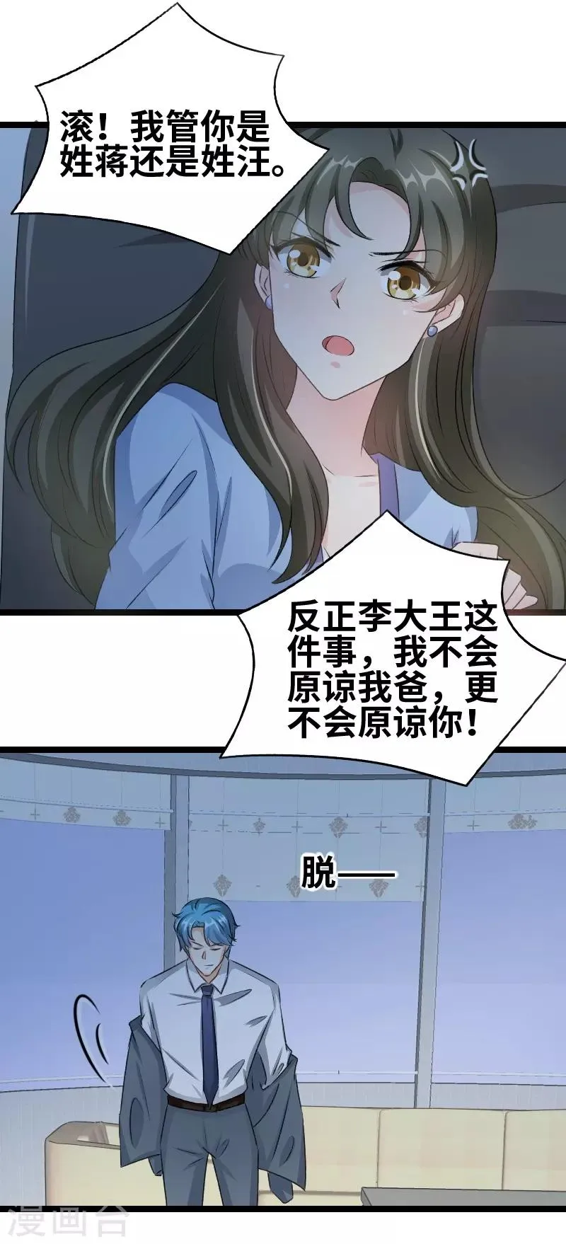 第75话 这是秘密 第14页