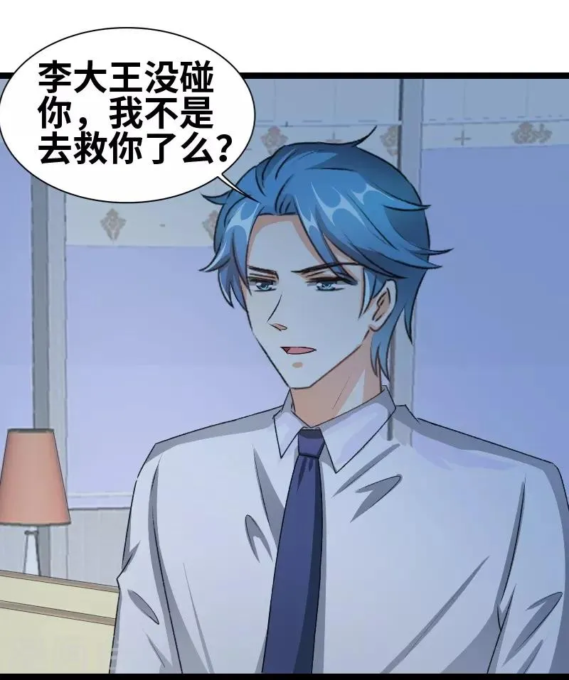 第75话 这是秘密 第19页