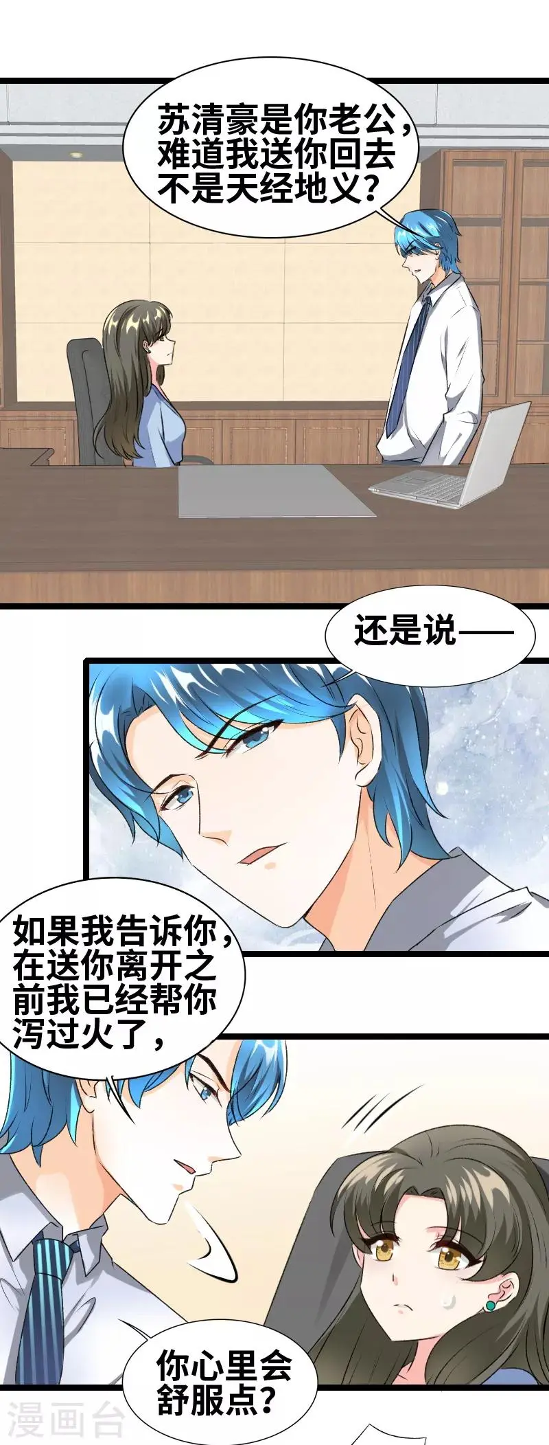 第76话 有军师吧？ 第2页