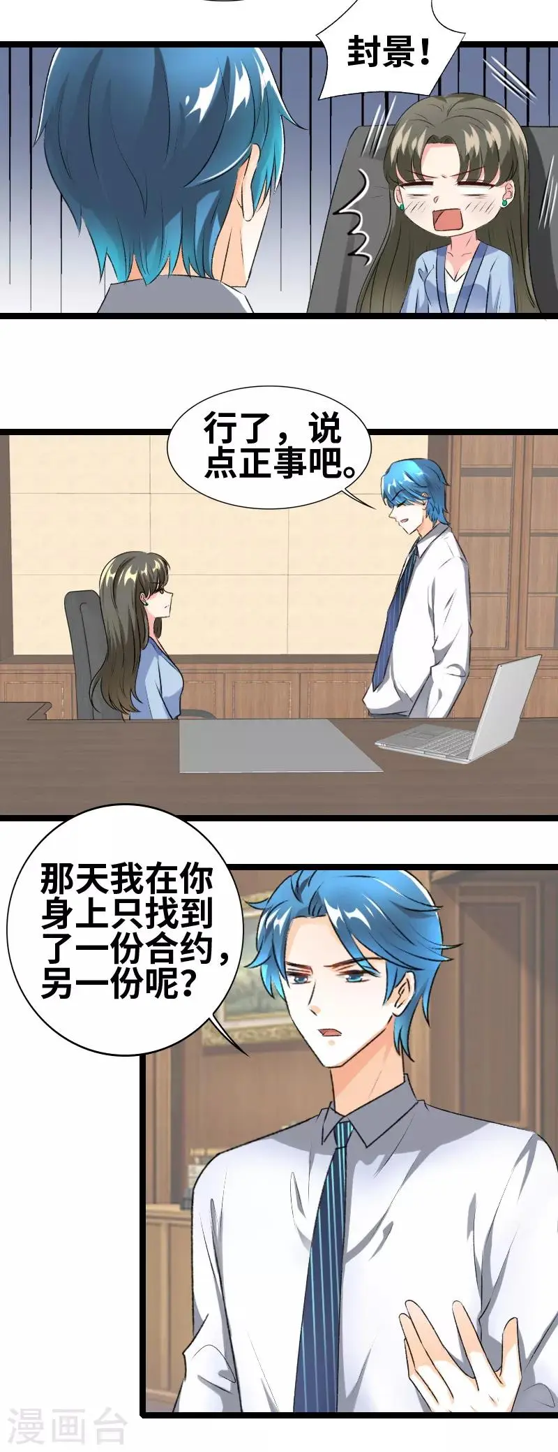 第76话 有军师吧？ 第3页