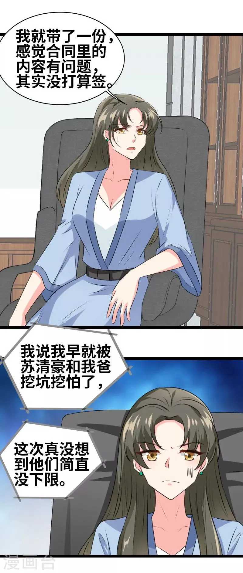 第76话 有军师吧？ 第4页