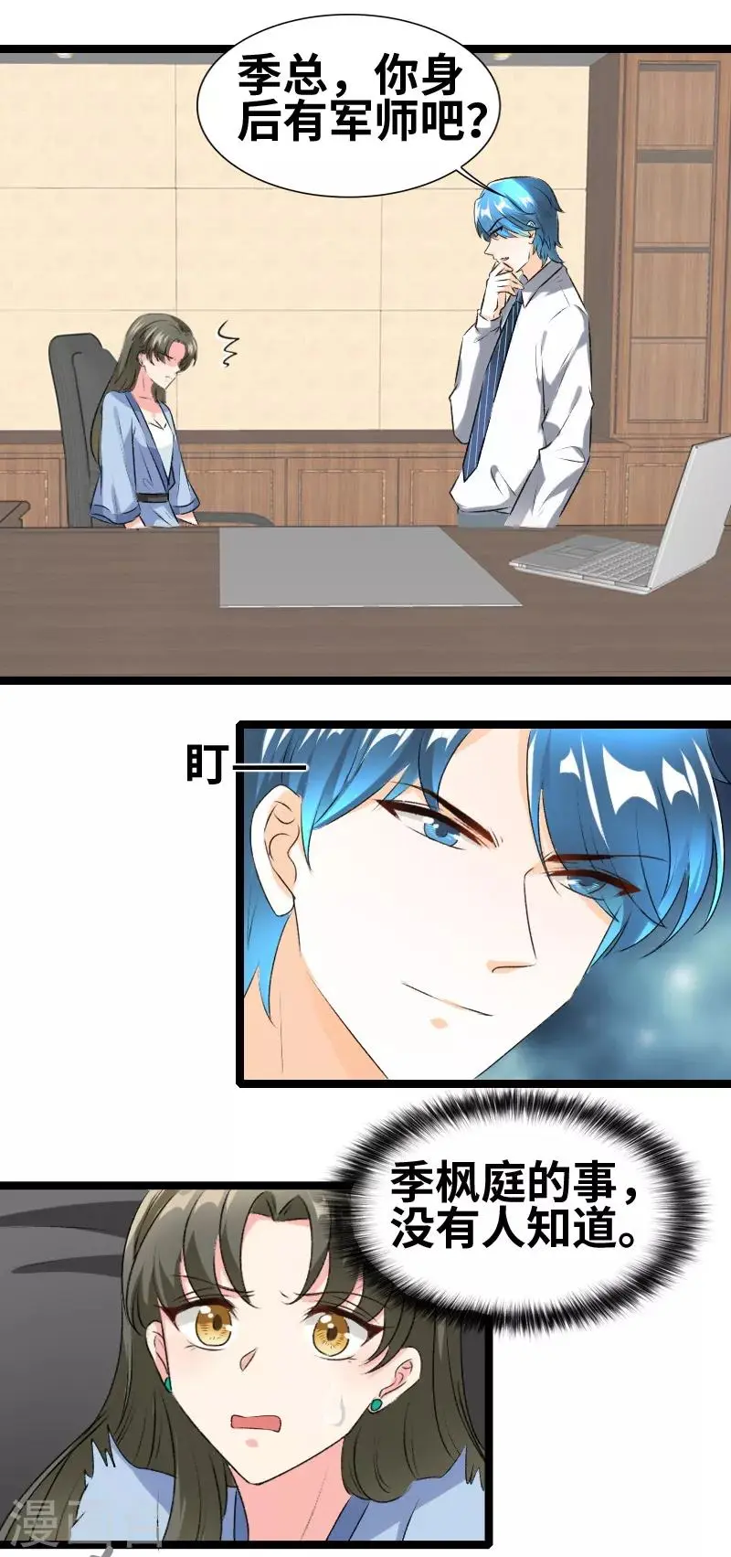 第76话 有军师吧？ 第5页