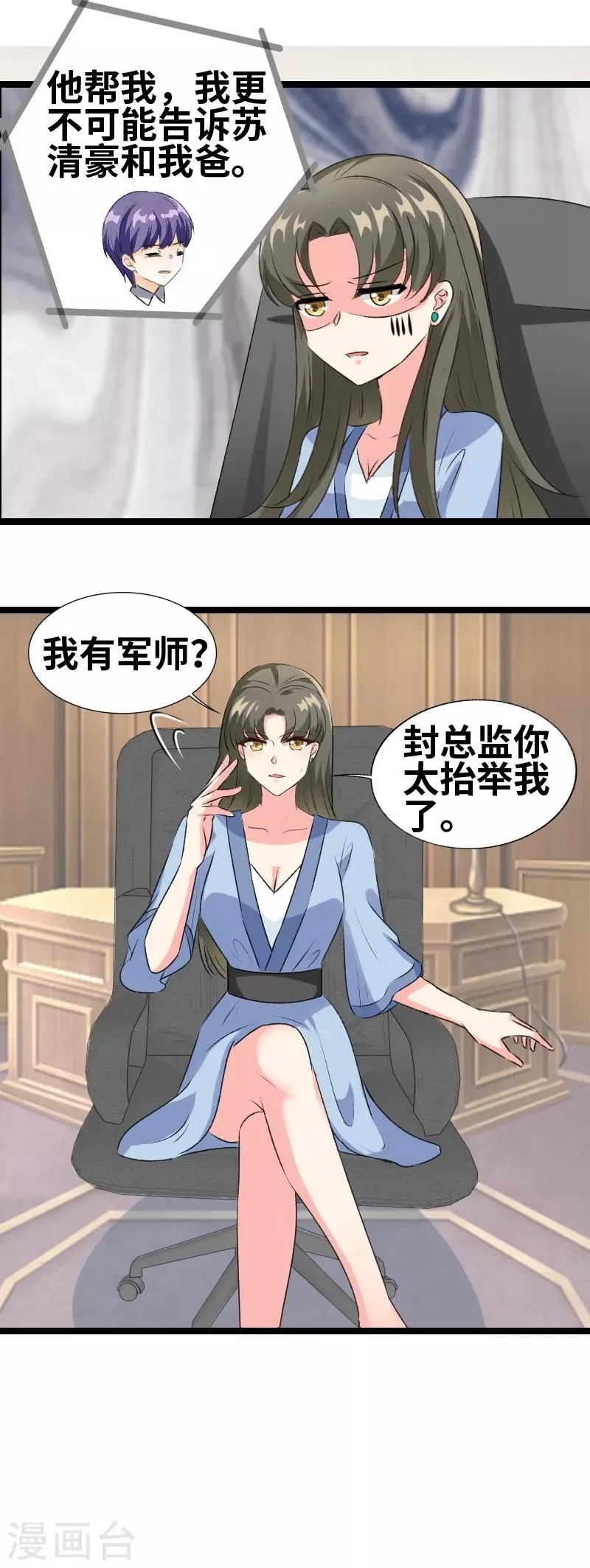 第76话 有军师吧？ 第6页