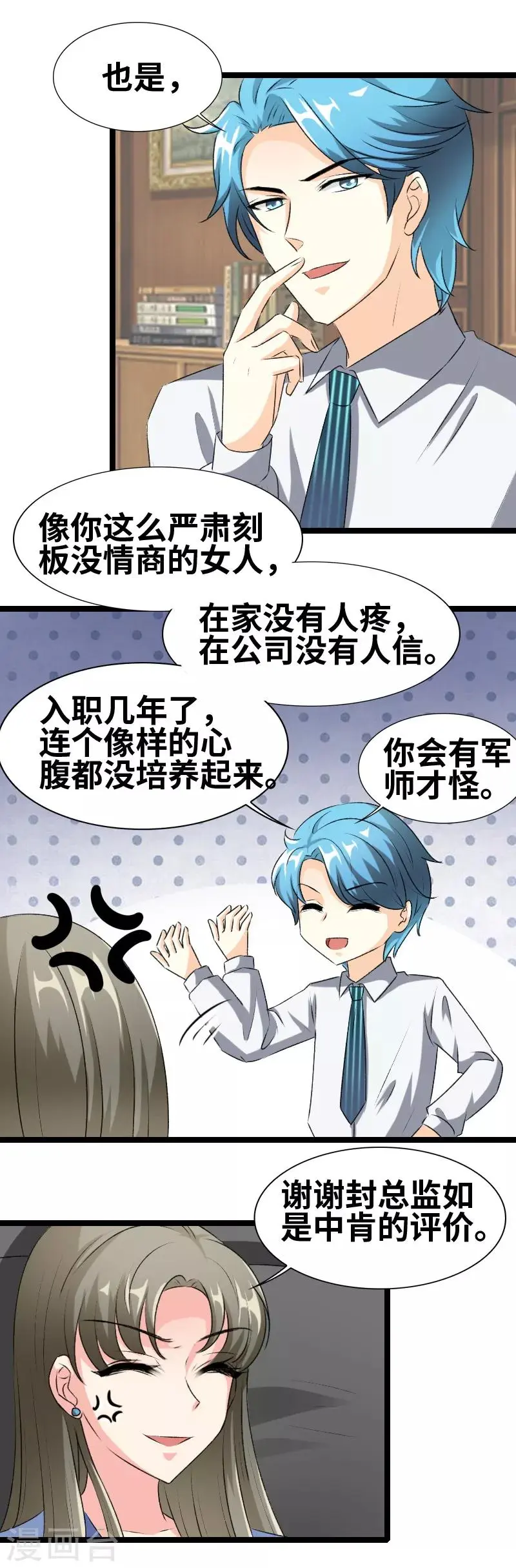 第76话 有军师吧？ 第7页