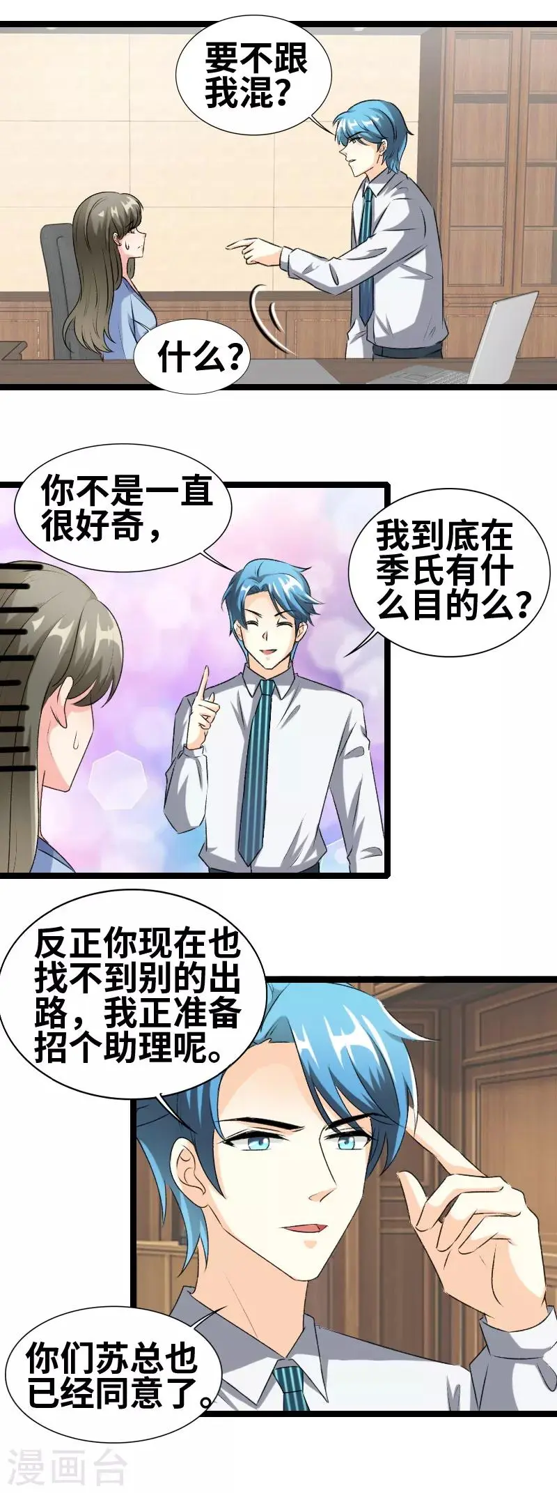 第76话 有军师吧？ 第8页
