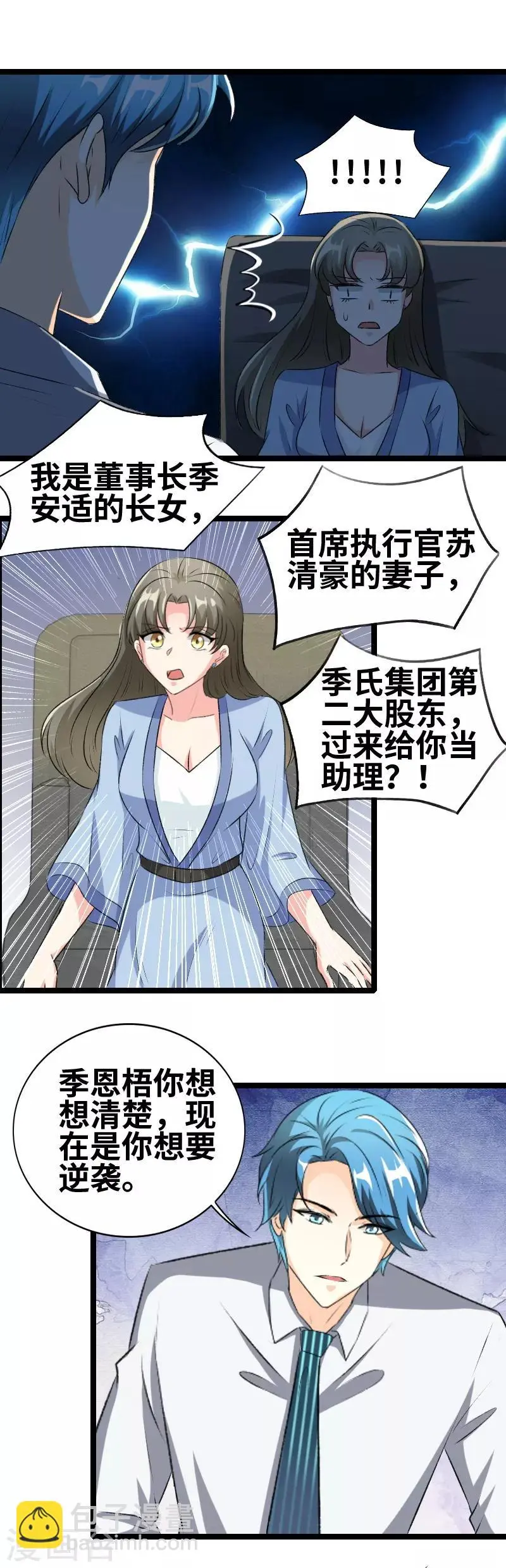 第76话 有军师吧？ 第9页