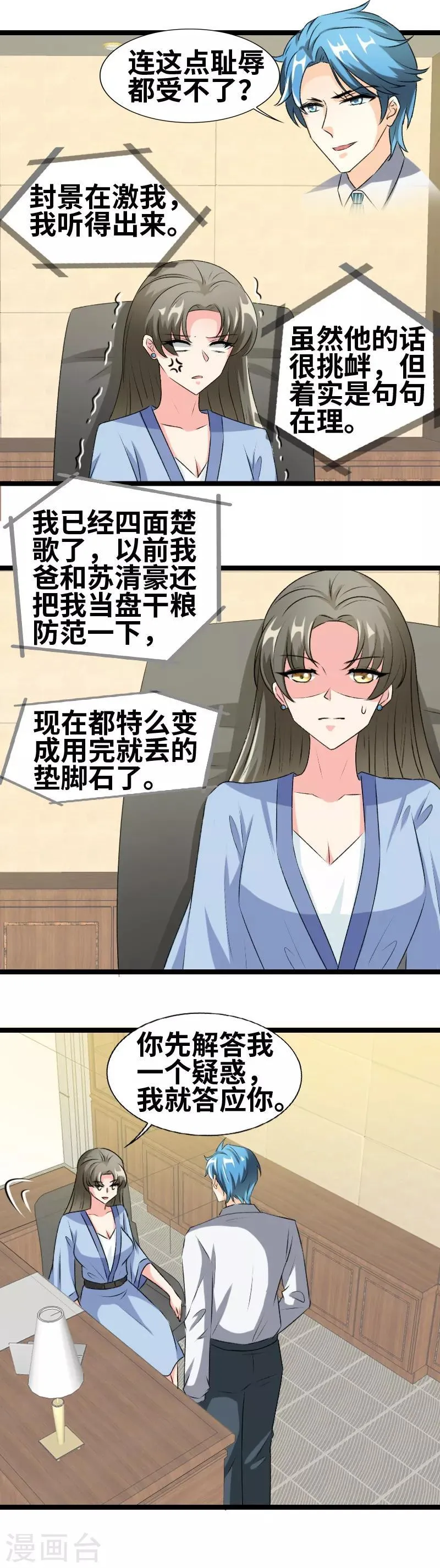 第76话 有军师吧？ 第10页