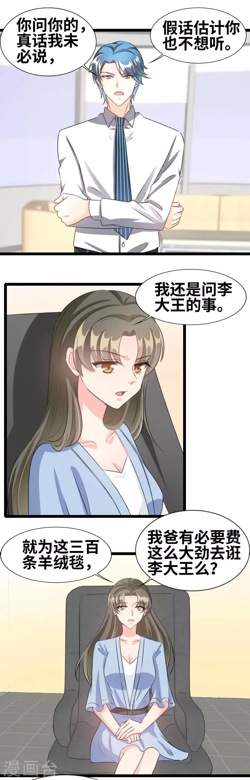 第77话 她怎么了？ 第2页