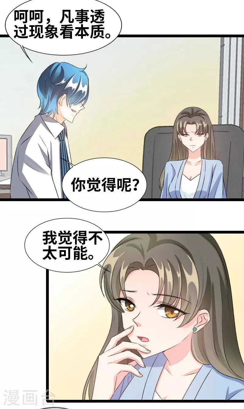 第77话 她怎么了？ 第3页