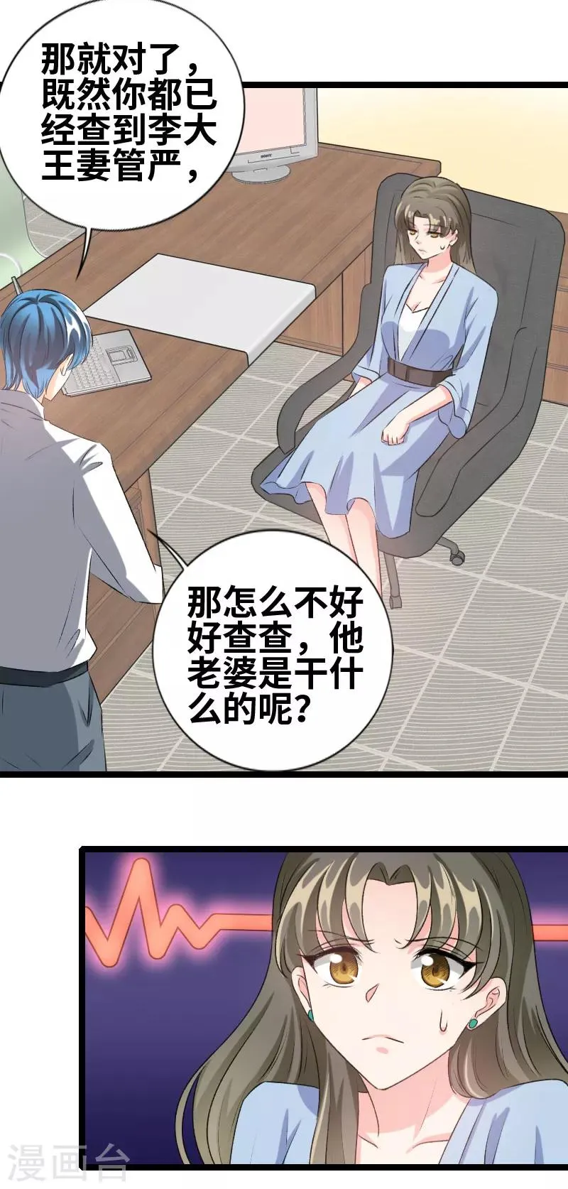 第77话 她怎么了？ 第4页