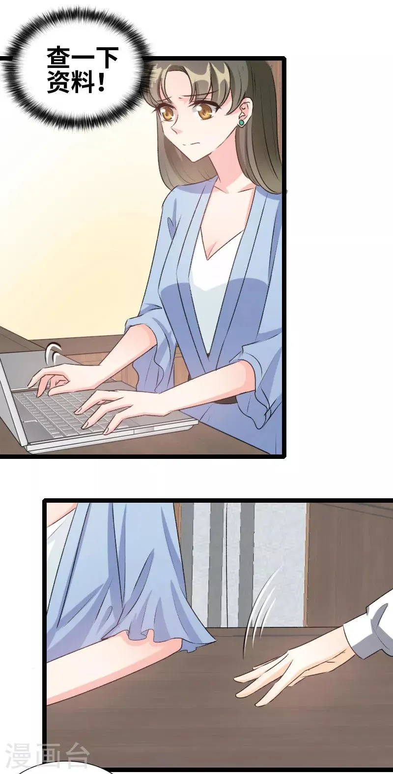 第77话 她怎么了？ 第5页