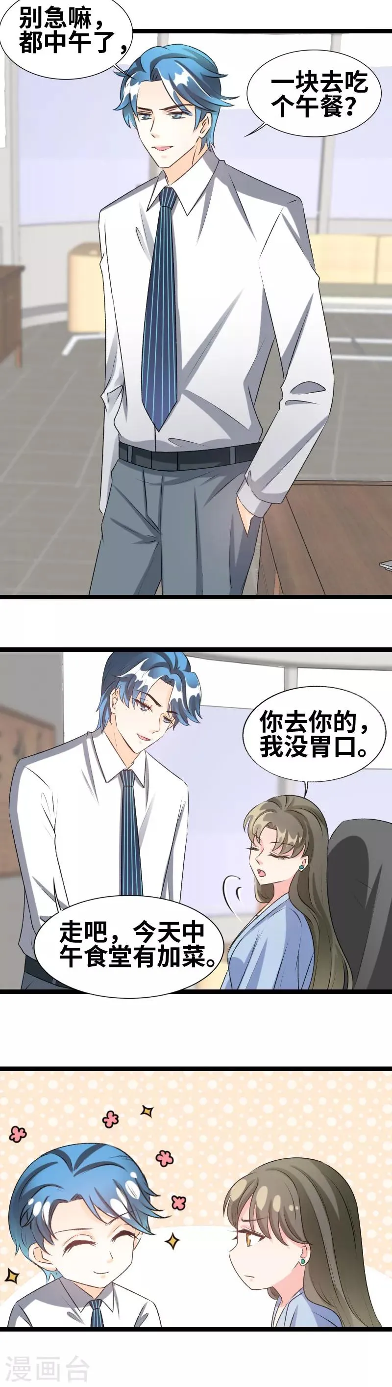 第77话 她怎么了？ 第6页