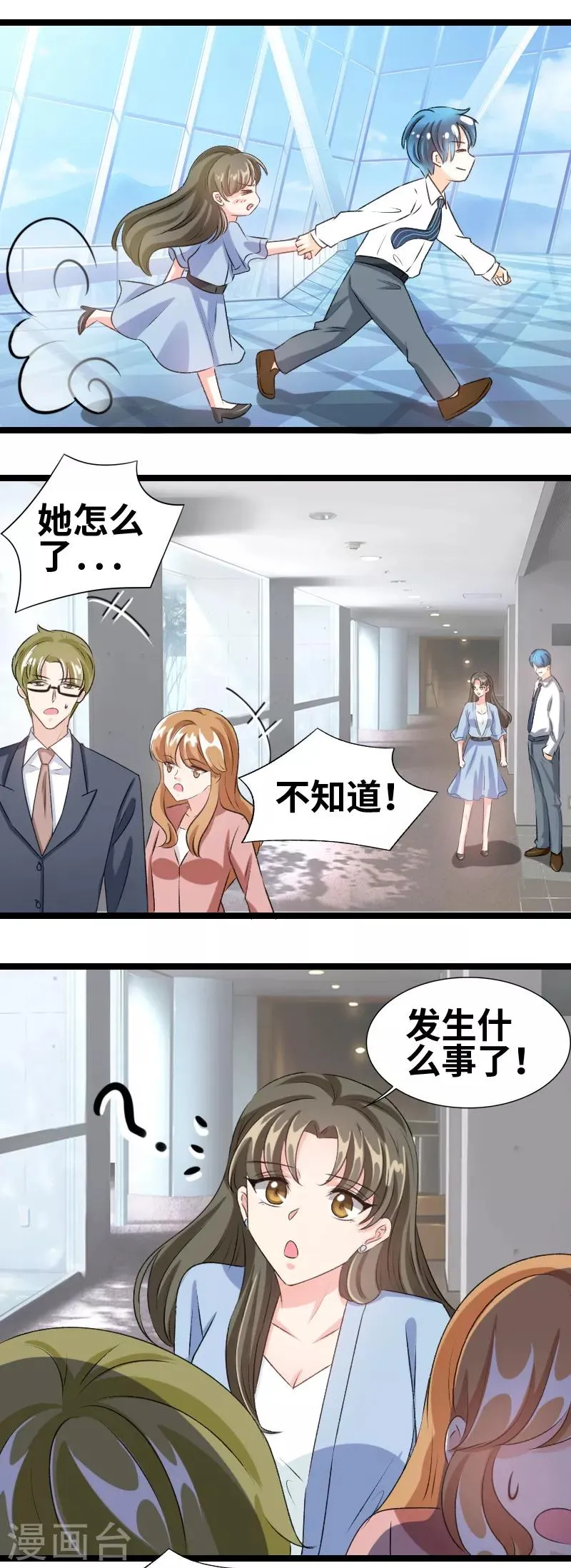 第77话 她怎么了？ 第7页
