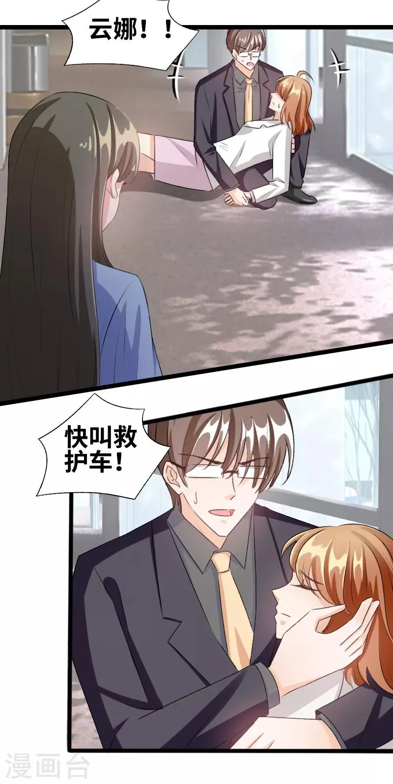 第77话 她怎么了？ 第8页
