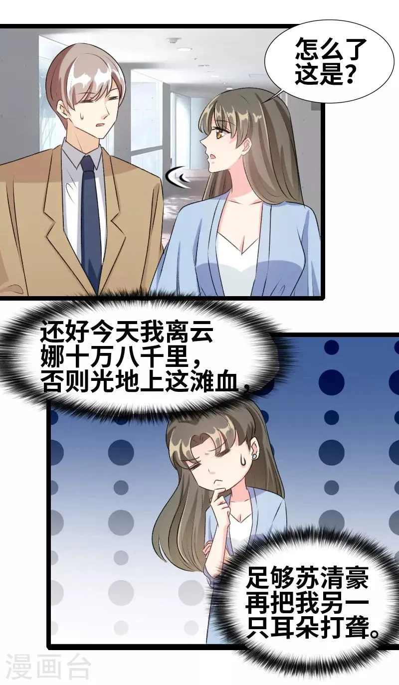 第77话 她怎么了？ 第9页