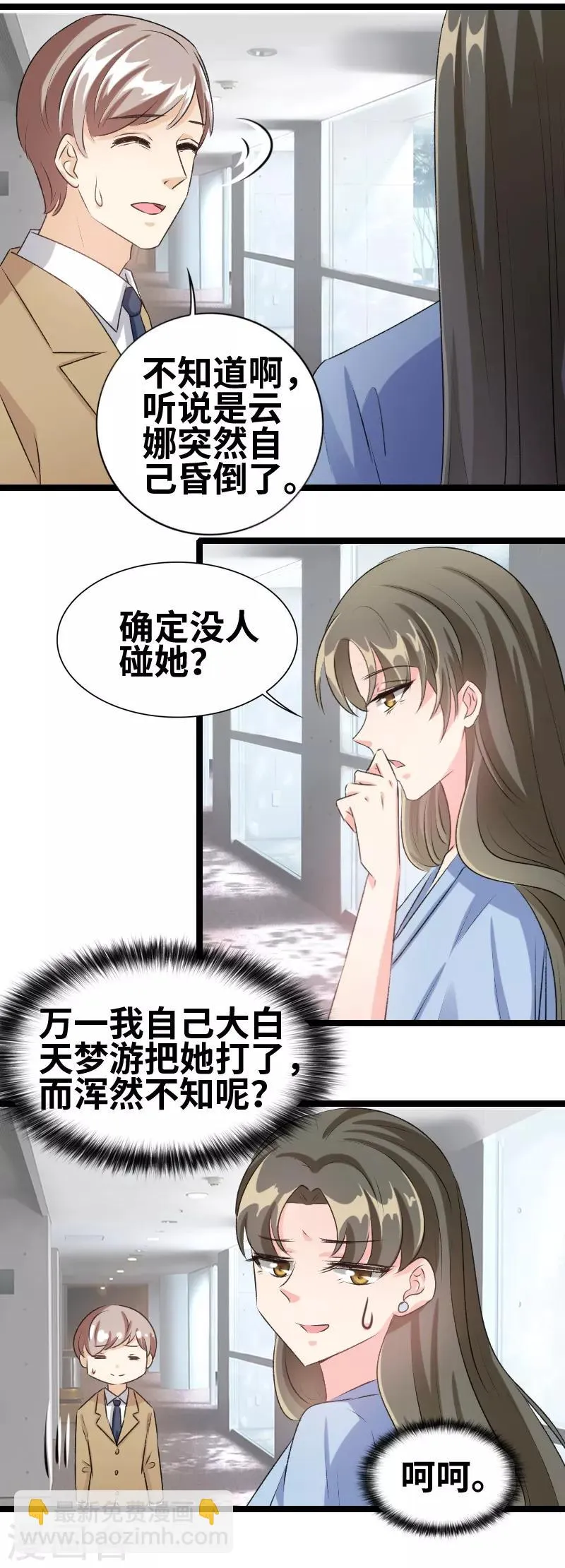 第77话 她怎么了？ 第10页