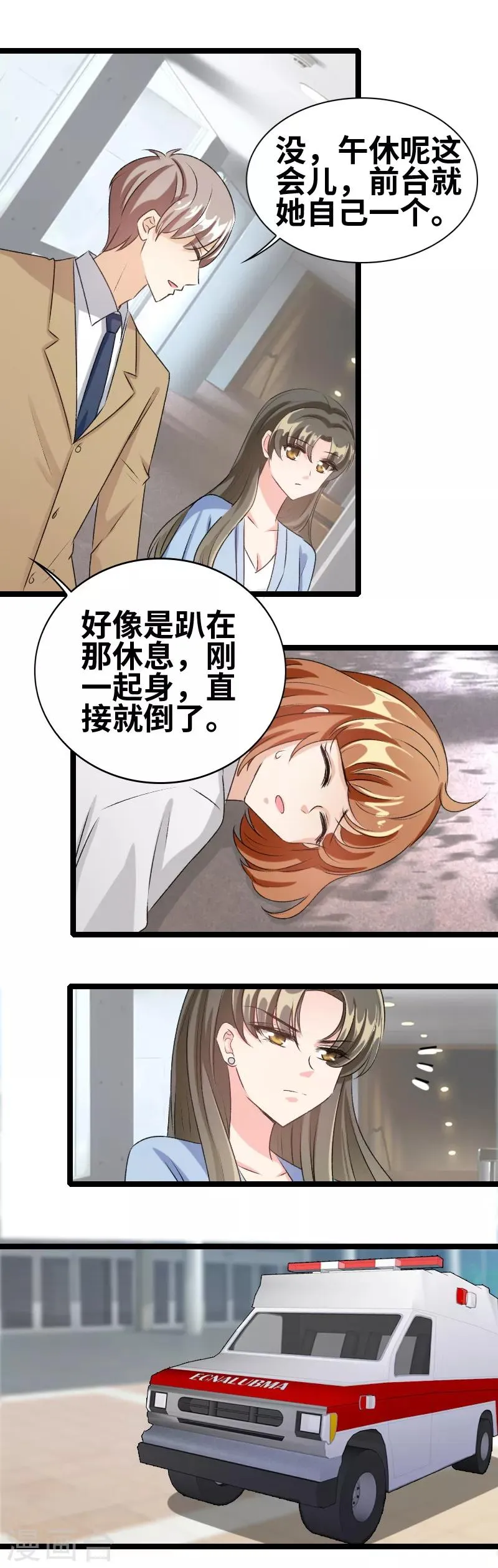 第77话 她怎么了？ 第11页