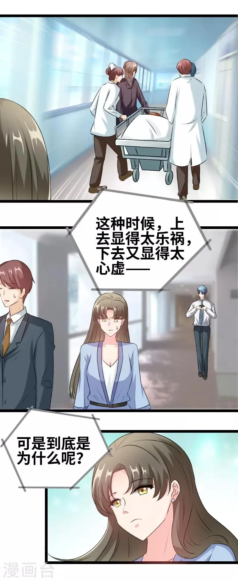 第78话 我说正经的 第6页